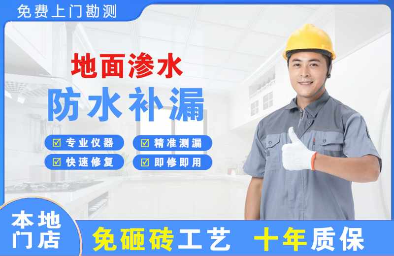 吴川地面渗水维修